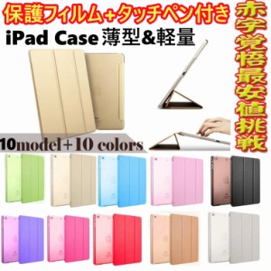 iPad ケース Air5 第5世代 第10世代 mini6 Air4 10.9 9.7 2017 2018 第9世代 タッチペン フィルム付き オートスリープ対応 Pro 9.7 Pro 1