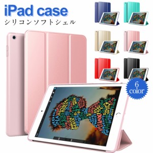 iPad ケース オートスリープ対応 Air5 第5世代 第10世代 シリコンソフト 360度フルカバー 第9世代 mini6 Air4 10.9 9.7 2017 2018 Pro 10