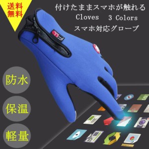 スマホ 手袋 メンズ レディース 防寒 防水 保温 暖かい ピンク 薄手 かわいい 黒 スマートフォン対応 タッチパネル対応 冬 グローブ 雑貨