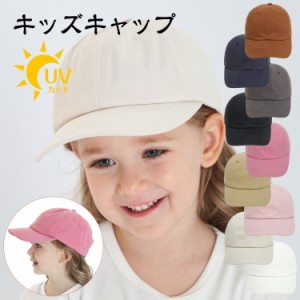 お取り寄せ商品 キャップ キッズ 子供 おしゃれ シンプル 春夏 無地 uv 日焼け止め シンプルキャップ オールシーズン 日よけ 可愛い ナチ