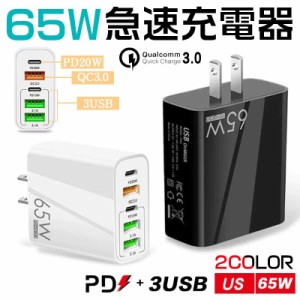 充電器 アダプター 急速充電 65W 5ポート PD 2個口 USB 3個口 3.1A PDアダプター Quick Charge 3.0 USB充電器 ノートパソコン iPhone And