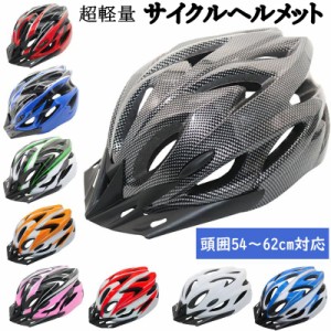 お取り寄せ商品 ヘルメット 自転車 サイズ54~62cm 流線型 大人用 子供用 男女兼用 ジュニア 小学生 中学生 高学年 サイズ調整可能 通学 