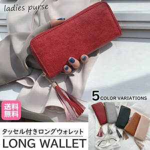 長財布 ロングウォレット タッセル レディース メンズ 使いやすい 財布 おしゃれ 可愛い 大容量 小銭入れ 多機能 カードケース