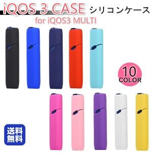 アイコス3 マルチ ケース iQOS3 multi カバー シリコン おしゃれ 保護カバー かっこいい カスタム 保護 デコ アイコス タバコ 新型