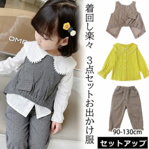 送料無料 セットアップ ３点セット キッズ 子供服 服 女の子 秋 韓国子供服 冬 セミフォーマル おしゃれ 可愛い ベスト