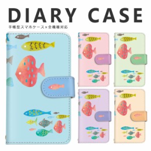 スマホケース 水族館 カラフル 魚 パステルカラー ストライプ 全機種対応 手帳型 スマホ スマホケース Disney Mobile isai BASIO シンプ