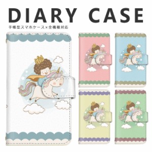 ケース 王子様 ユニコーン king カジュアル かわいい 全機種対応 手帳型タイプ スマホケース 手帳型 Disney Mobile isai BASIO シンプル