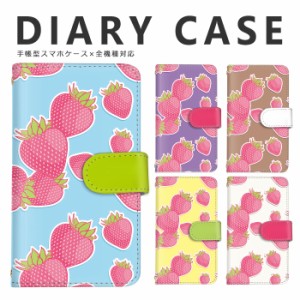 スマホケース イチゴ かわいい ファンタジー メルヘン 全機種対応 手帳型 スマホ スマホケース Disney Mobile isai BASIO シンプルスマホ