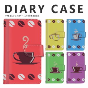 ケース コーヒー 珈琲豆 cafe おしゃれ 一服 全機種対応 手帳型タイプ スマホケース 手帳型 Disney Mobile isai BASIO シンプルスマホ MO