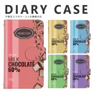 スマホケース 手帳型 ケース 手帳型ケース 全機種対応 ミルクチョコ チョコレート チョコ chocolate milk Rakuten Mini iPhone Xperia Ga