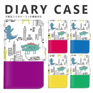 スマホケース 怪獣 恐竜 カワイイ ポップ pop 全機種対応 手帳型 スマホ スマホケース Disney Mobile isai BASIO シンプルスマホ MONO Qu