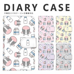 スマホケース ミルク milk かわいい イラスト パターン 全機種対応 手帳型 スマホ スマホケース Disney Mobile isai BASIO シンプルスマ