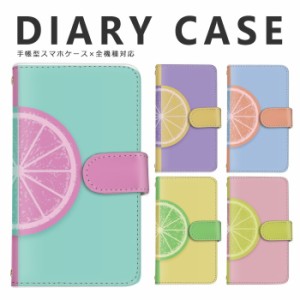 レモン ライム パステルカラー かわいい ピンク 全機種対応 手帳型タイプ スマホケース 手帳型 Disney Mobile isai BASIO シンプルスマホ