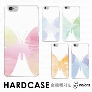 ケース 水彩 蝶 バタフライ ペイント 全機種対応 ハードケース スマホケース hardcase Rakuten Mini Rakuten Hand BASIO シンプルスマホ 