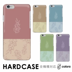 スマホケース バイカラー アースカラー botanical ボタニカル リーフ フラワー 全機種対応 ハード スマホ スマホケース hard Rakuten Min