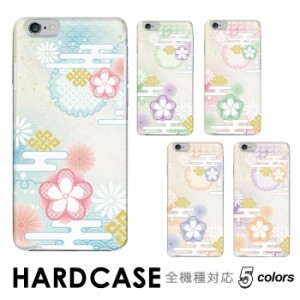 ケース スマホケース ハードタイプ 全機種対応 hardcase 和風 花 かすみ さわやか 鱗 Rakuten Mini iPhone Xperia Galaxy AQUOS arrows D