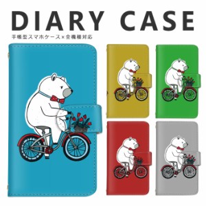 スマホケース クマ 熊 くま ANIMAL かわいいデザイン 全機種対応 手帳型 スマホ スマホケース Disney Mobile isai BASIO シンプルスマホ 