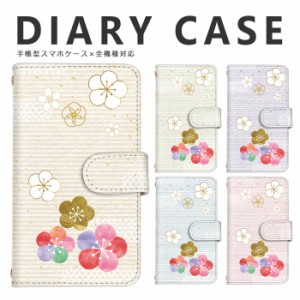 スマホケース 梅 和風 レトロ 大人女子 日本 Japandesign 全機種対応 手帳型 スマホ スマホケース Disney Mobile isai BASIO シンプルス