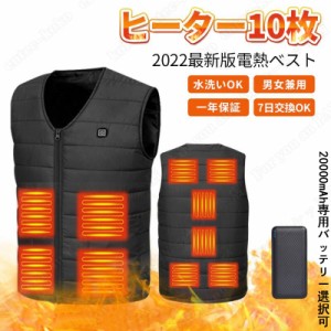 電熱ベスト 2022 日本製ヒーター ベスト 10エリア発熱 電熱ベスト バッテリー付き/選択可 Vネック中綿入り 充電式 電熱ベスト レディース