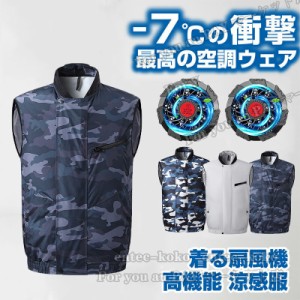 空調作業服 ファンセット ベスト 空調ウェア フルセット 12V 冷却服バッテリー選択可 空調作業服 空調作業着 空調扇風服 男女兼用 薄型 