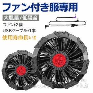 即納 空調ファン 空調作業服 12V高出力 ハイパワーファンセット 作業服ファン2個 ファン 交換用 高出力 空調ファン 作業服 扇風機 静音 D