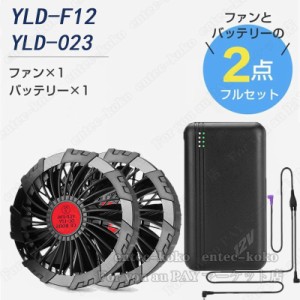  空調作業服専用バッテリー 20000mAhファンセット 薄型2つファン 9枚羽根 12V/USB式 PSE認定 空調ファンケーブル付き 新型 互換性 軽い 