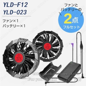  空調作業服専用バッテリー ファンセット 薄型2つファン 9枚羽根12V/USB式  PSE認定 空調ファンケーブル付き 新型 互換性 軽い 低騒音 父