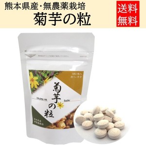 菊芋茶 菊芋サプリ イヌリン サプリ 菊芋の効能 糖尿病 食物繊維 血糖値 無農薬 国産