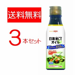 日清MCTオイル200g 3本セット