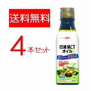 日清MCTオイル200g 4本セット