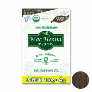 マックヘナハーバルトリートメントお徳用　ナチュラルブラウン　400g(100g×4袋)