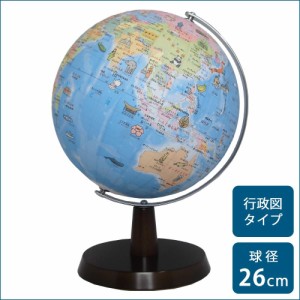 SHOWAGLOBES 地球儀 絵入りひらがなタイプ 26cm 26-HAM