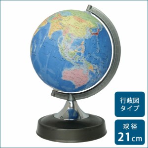 SHOWAGLOBES 地球儀 行政図タイプ 21cm 21-GPR