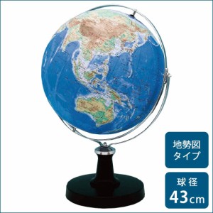 SHOWAGLOBES 地球儀 地勢図タイプ 43cm 43-TRA