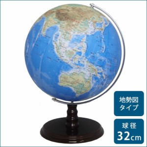 SHOWAGLOBES 地球儀 地勢図タイプ 32cm 32-TAY