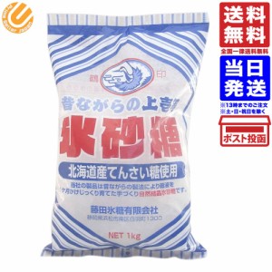 藤田氷糖 氷砂糖 1kg 送料無料 1000円ポッキリ ポイント消化