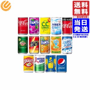 炭酸飲料 160ml ミニ缶 8種 PSJバラエティBOX ランダムセット  アソート 送料無料（一部地域を除く)