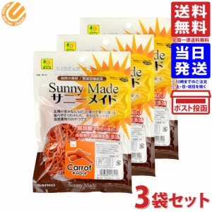 三晃商会 SANKO サニーメイド キャロット 20g×3袋セット 送料無料