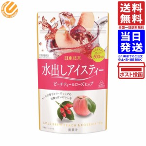 日東紅茶 水出しアイスティー ピーチティー＆ローズヒップ 12袋入 単品 送料無料