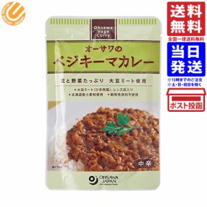 オーサワのベジキーマカレー(レンズ豆入り) 送料無料