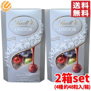 リンツ リンドール チョコレート シルバー アソート 600g ×2箱セット (4種 約48個) 送料無料 コストコ 通販 送料無料 訳あり ではありま