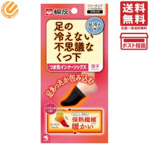 [小林製薬] 桐灰 足の冷えない不思議な靴下 つま先インナーソックス 1足分 ブラック