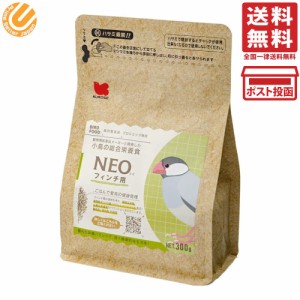 黒瀬ペットフード ＮＥＯ フィンチ用 300ｇ 鳥 フード エサ 餌 ペレット