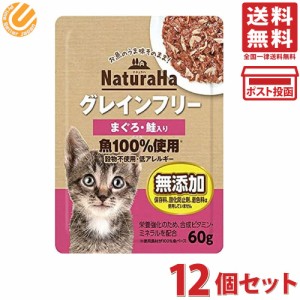 マルカン サンライズ ナチュラハ グレインフリー まぐろ・鮭入り 60g×12個セット