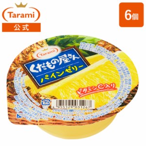 たらみ ゼリー くだもの屋さん パインゼリー 160g 6個