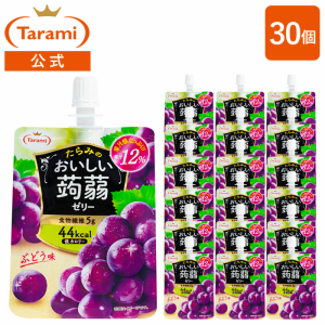 たらみ おいしい蒟蒻ゼリー ぶどう味 150g 30個 食物繊維入り　低カロリー こんにゃくゼリー 送料込み 　　　　　　　　　　　　　　　　