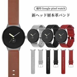 送料無料 Google pixel watch バンド グーグル ピクセル ウオッチ 交換バンド Google pixel watch 交換ベルト グーグル pixel watch バン