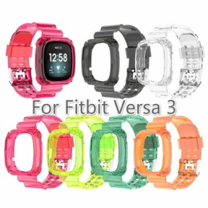 Fitbit versa3 バンド ケース 一体型 クリア Fitbit sense 交換ベルト 蛍光 おしゃれ フィットビット センス バンド 透明 TPU かわいい 