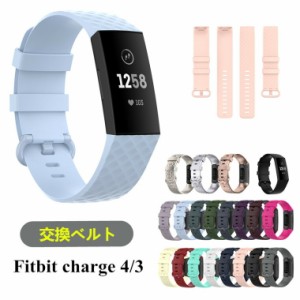 Fitbit Charge 4 ベルト Fitbit Charge 3 交換ベルト シリコン 柔軟 スポーツ フィットビット チャージ 4 3 交換バンド おしゃれ かっこ