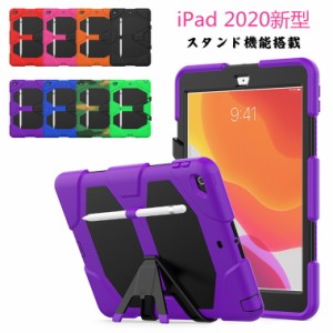 iPad 10.2 2020新型 ケース 三重構造 スタンド おしゃれ iPad Pro 11 12.9 2020 背面カバー かわいい 耐衝撃 iPad 10.2 2019 ケース かっ